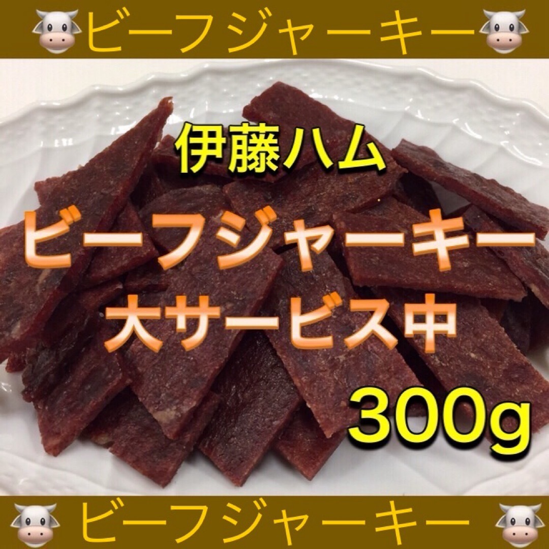 伊藤ハム ビーフジャーキー 100g×3袋　おつまみ　珍味 乾物 スティック 食品/飲料/酒の加工食品(乾物)の商品写真