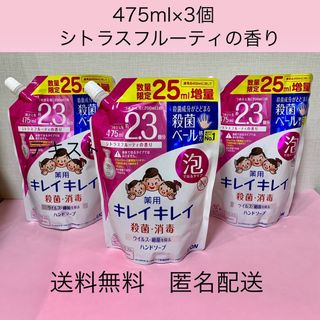 ライオン(LION)の【キレイキレイ 薬用 泡ハンドソープ 】詰め替え475ml×3個（増量中）(ボディソープ/石鹸)