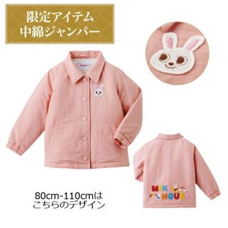 新品　ミキハウス　うさこ　ジャンパー　90