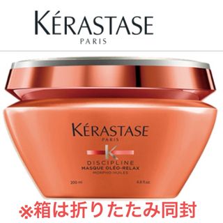 ケラスターゼ(KERASTASE)のDP マスクオレオリラックス　ヘアマスク  トリートメント　ディシプリン(ヘアパック/ヘアマスク)