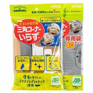 ダイセルミライズ 水切り袋 三角コーナーいらず本体+専用袋40枚入り 脱臭 抗菌(その他)