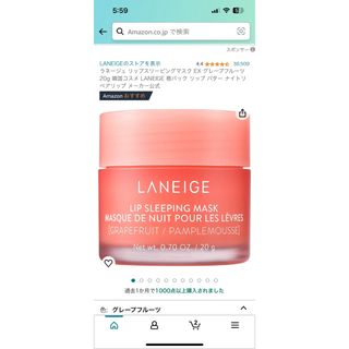 LANEIGE リップスリーピングマスクEX グレープフルーツ 20g(リップケア/リップクリーム)