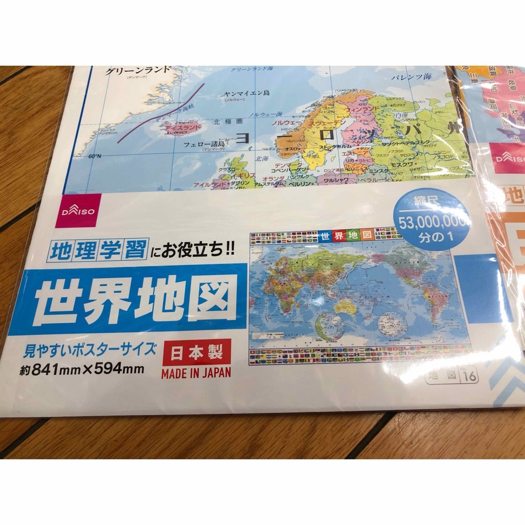 新品　日本地図&世界地図　ポスター　2セット 知育　教材　社会　地理 エンタメ/ホビーの本(地図/旅行ガイド)の商品写真