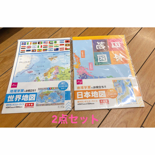 新品　日本地図&世界地図　ポスター　2セット 知育　教材　社会　地理(地図/旅行ガイド)