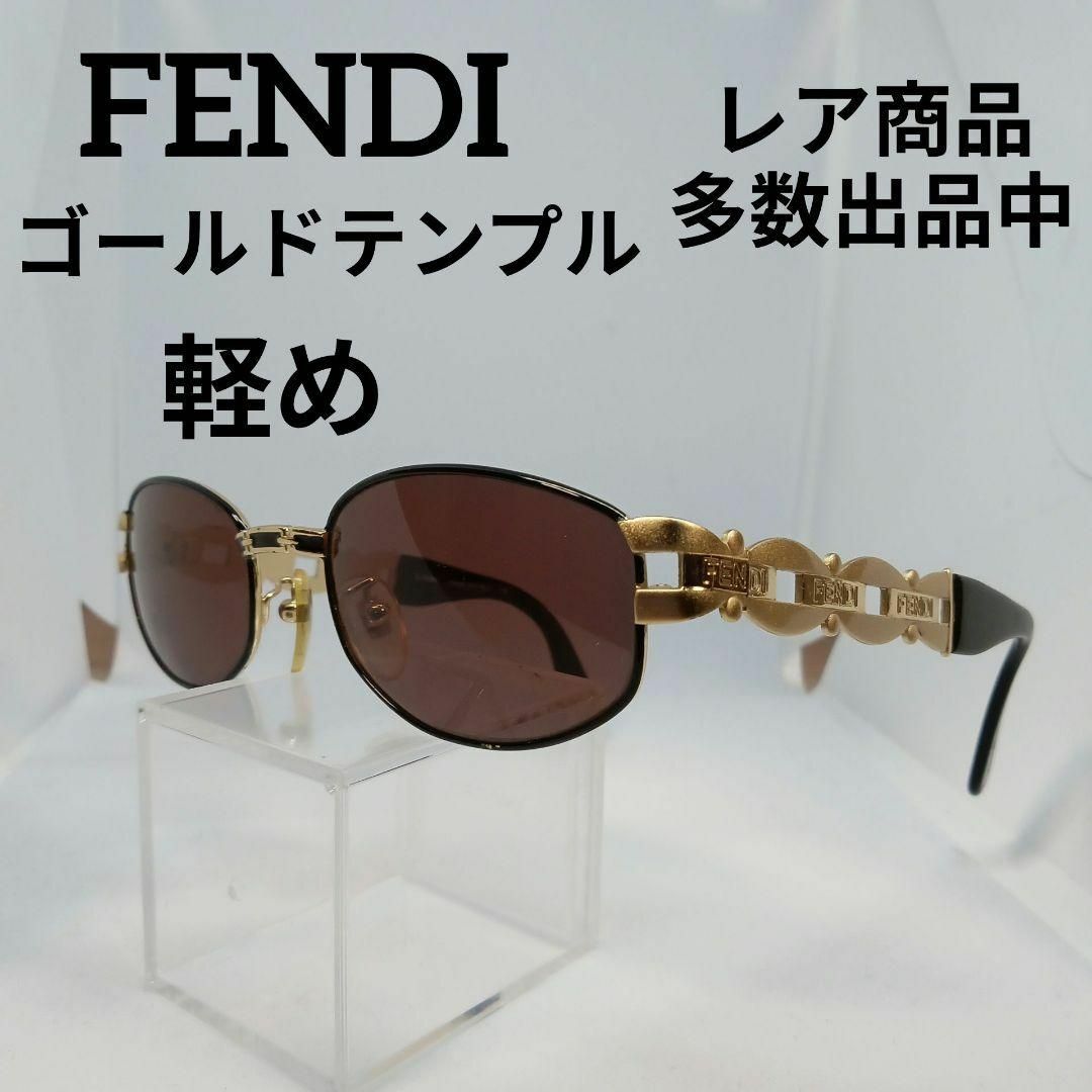 FENDI(フェンディ)の67美品　フェンディ　サングラス　メガネ　眼鏡　度無　7060　ゴールドテンプル その他のその他(その他)の商品写真