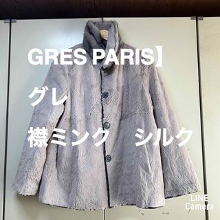 GRES - グレ GRES 襟ミンクアンゴラファーシルクジャケット　リバーシブル