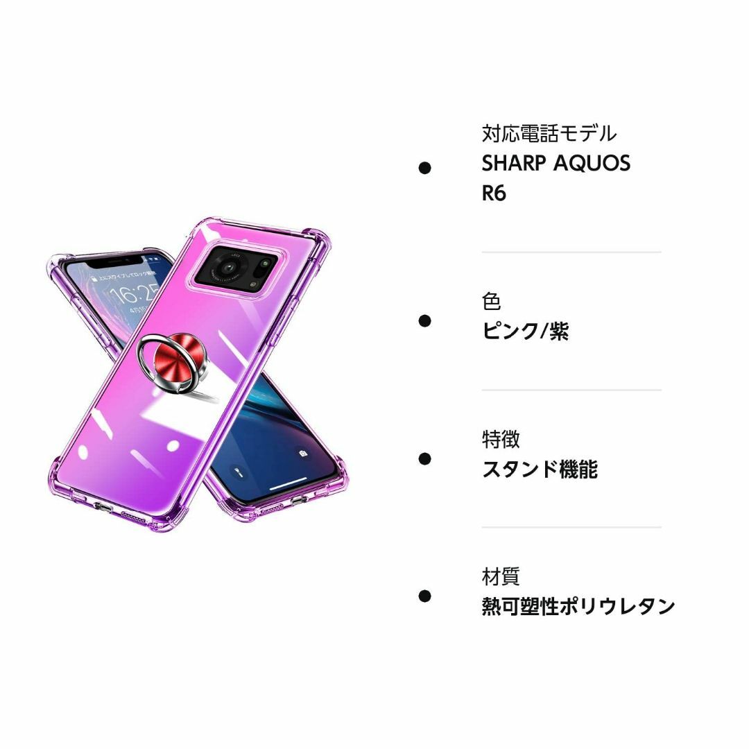 【サイズ:AquosR6_色:ピンク/紫】Aquos R6 ケース リング SH スマホ/家電/カメラのスマホアクセサリー(その他)の商品写真