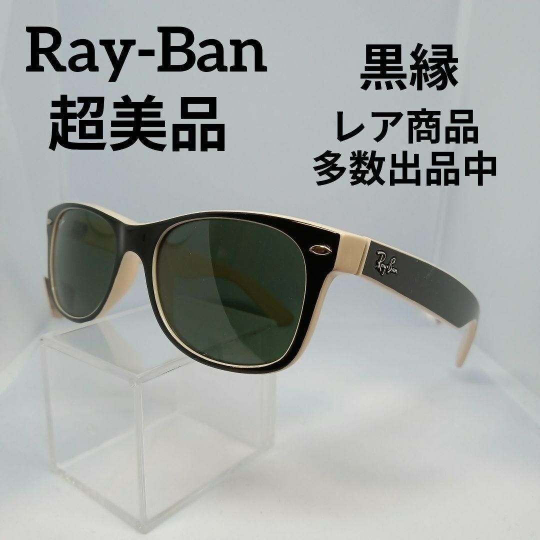 Ray-Ban(レイバン)の68超美品　レイバン　サングラス　メガネ　眼鏡　度無　RB2132　黒縁 その他のその他(その他)の商品写真