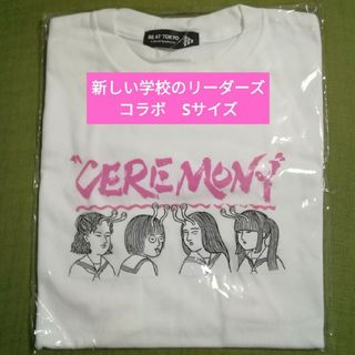 新しい学校のリーダーズ 新品未使用　PEEP展 　コラボ　Tシャツ Sサイズ(ミュージシャン)