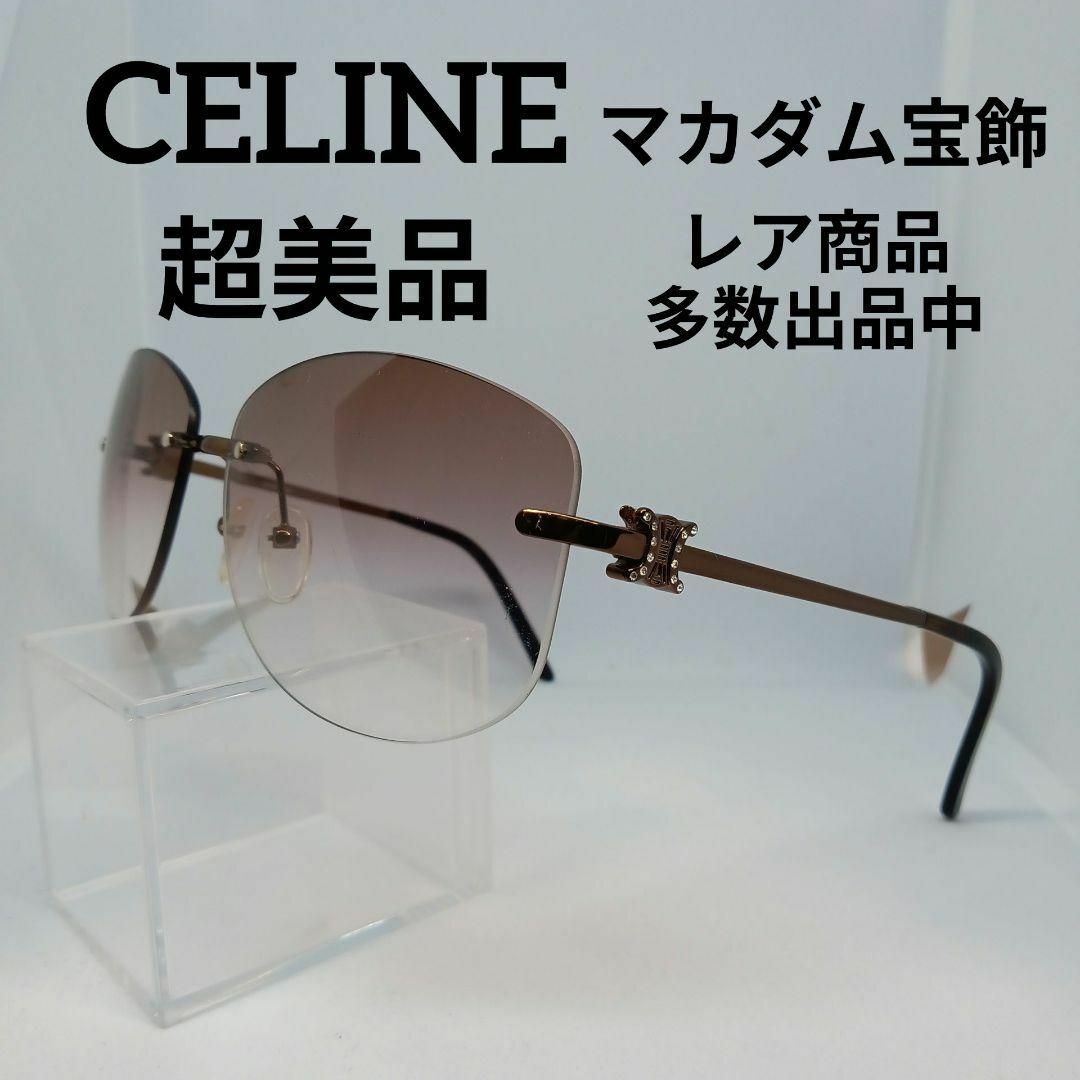 celine(セリーヌ)の71超美品　セリーヌ　サングラス　メガネ　眼鏡　度無　1337S　マカダム　宝飾 その他のその他(その他)の商品写真