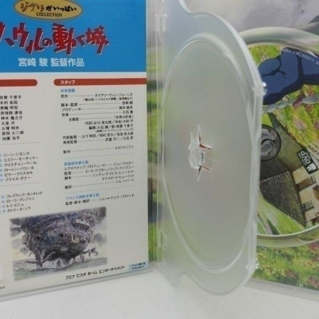 【あゆみん様専用】ハウルの動く城 [特典DVD＋純正ケース] エンタメ/ホビーのDVD/ブルーレイ(アニメ)の商品写真