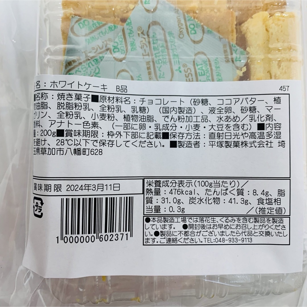 ホワイトケーキ アウトレット 2個 食品/飲料/酒の食品(菓子/デザート)の商品写真