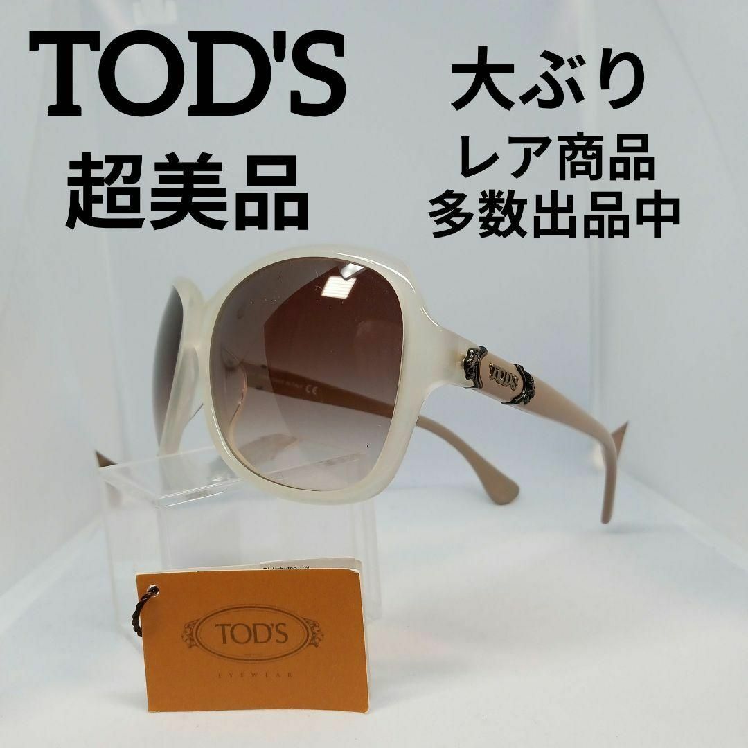 TOD'S(トッズ)の75超美品　トッズ　サングラス　メガネ　眼鏡　度無　TO28　大ぶり　ラウンド その他のその他(その他)の商品写真