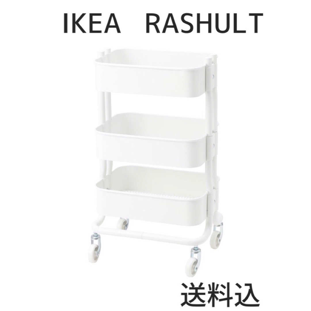 IKEA(イケア)のキッチンワゴン IKEA イケア ロースフルト　RASHULT 白　ホワイト インテリア/住まい/日用品の収納家具(キッチン収納)の商品写真