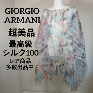 ジョルジオアルマーニ(Giorgio Armani)のⅡ215超美品　ジョルジオアルマーニ　ポンチョ　最高級シルク100　薄手　多彩(その他)