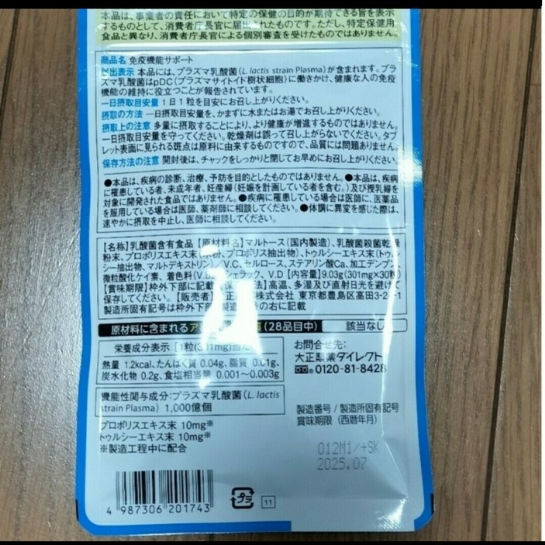 大正製薬(タイショウセイヤク)の大正製薬  免疫機能サポート  免疫サポート 1袋 食品/飲料/酒の健康食品(その他)の商品写真