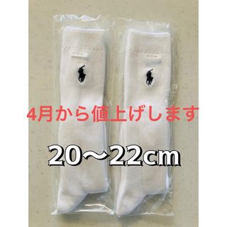 ポロラルフローレン(POLO RALPH LAUREN)の20〜22cm ラルフローレン　新品　ハイソックス　二足セット(靴下/タイツ)