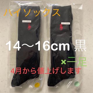 POLO RALPH LAUREN - 14〜16cm ラルフローレン　新品　ハイソックス　二足セット