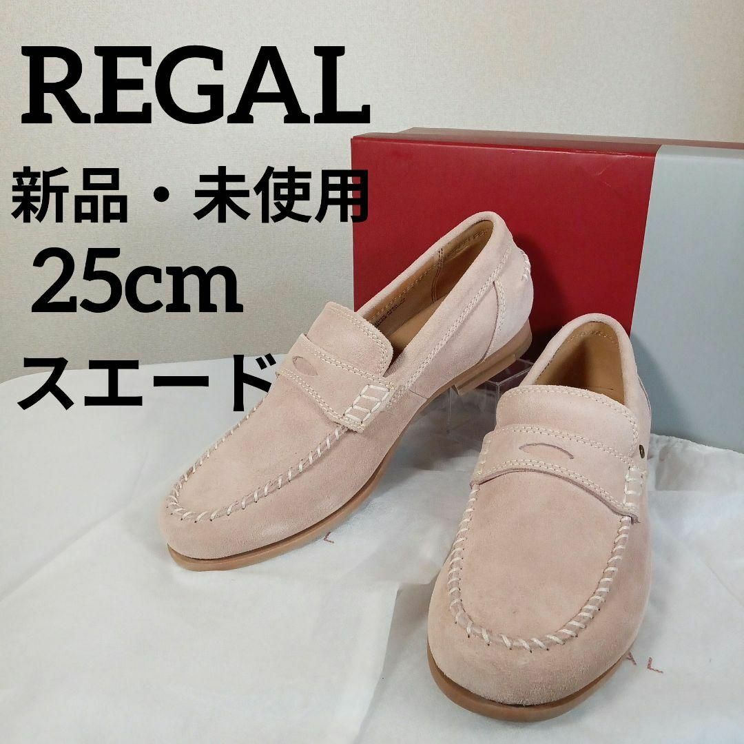 未使用 REGAL ローファー 25.5センチ - ドレス/ビジネス 未使用 REGAL ローファー 25.5センチ - ドレス/ビジネス