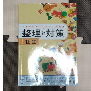 メイジ(明治)の整理と対策　社会(語学/参考書)