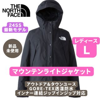 【新品】24SS ノースフェイス マウンテンライトジャケット  レディース Ｌ