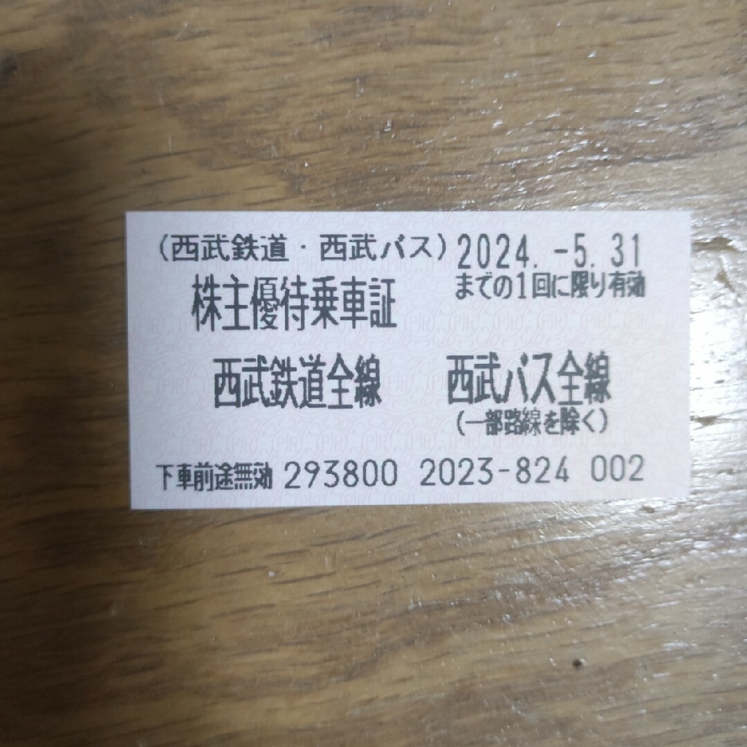 西武鉄道　乗車券　株主優待乗車証　1枚　その2 チケットの乗車券/交通券(鉄道乗車券)の商品写真