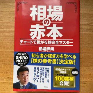 相場の赤本(ビジネス/経済)