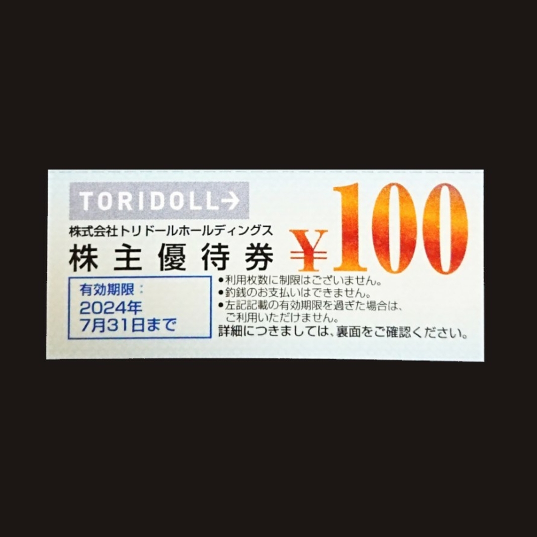 トリドール 丸亀製麺 株主優待券 6,000円分 ② チケットの優待券/割引券(レストラン/食事券)の商品写真