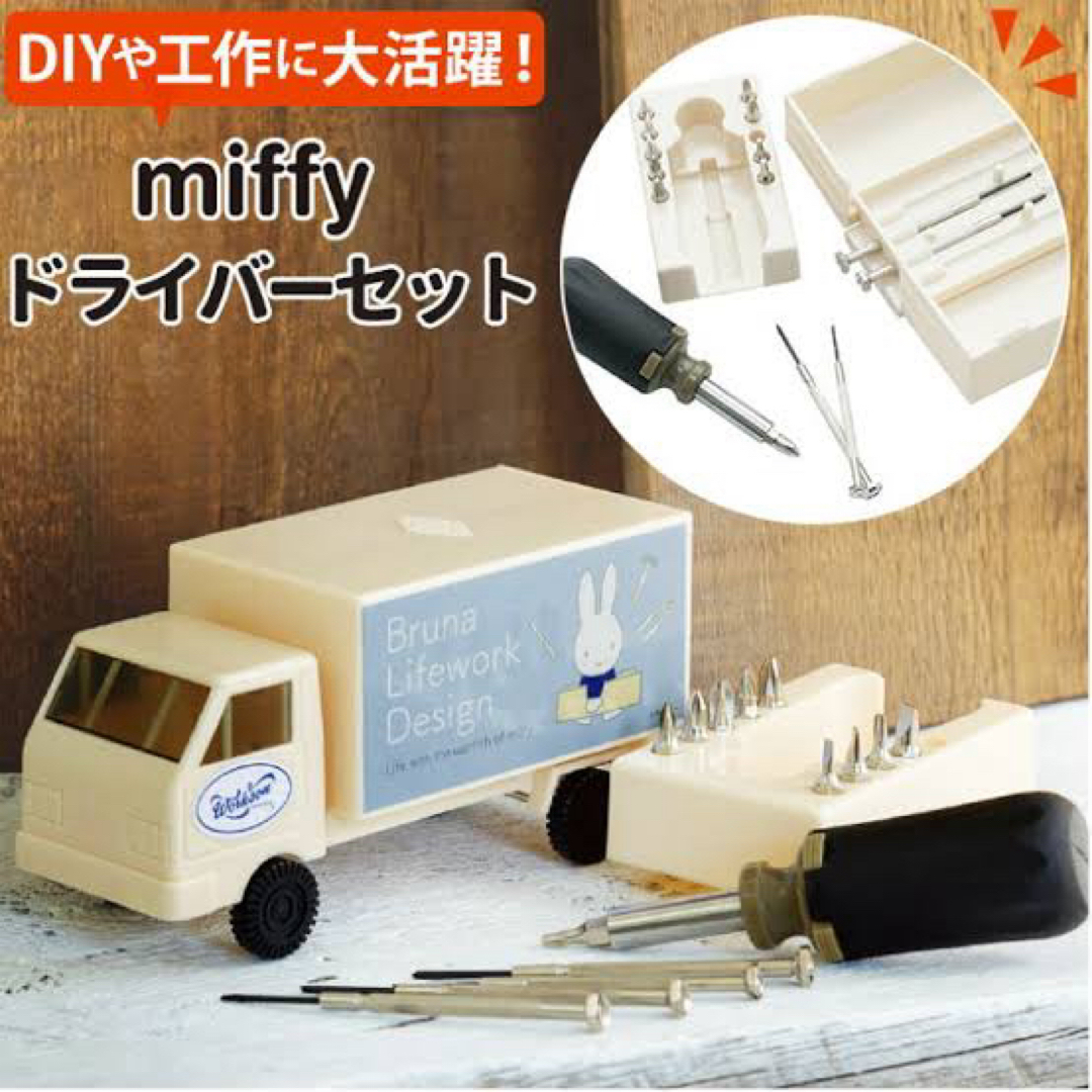 ミッフィー トラック型ツールボックス  ドライバーセット DIY 工具 インテリア/住まい/日用品のインテリア/住まい/日用品 その他(その他)の商品写真