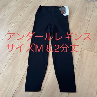 アンダール レギンス(トレーニング用品)