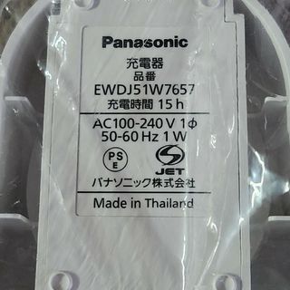 パナソニック(Panasonic)のパナソニックジェットウォシャー充電器EWDJ51W7657(電動歯ブラシ)