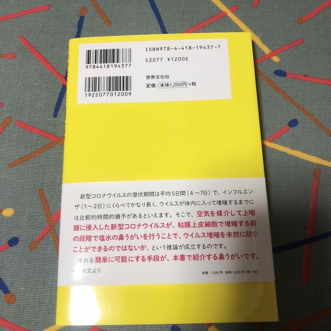 自律神経を整えたいなら上咽頭を鍛えなさい エンタメ/ホビーの本(健康/医学)の商品写真