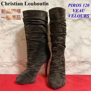 【新品同様〜極美品】Christian Louboutin「PIROS 120」