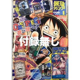 シュウエイシャ(集英社)の最強ジャンプ2024年　4月号　付録無し(漫画雑誌)