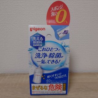 ピジョン(Pigeon)の【新品未開封】Pigeon ピジョン 洗える除菌料 ミルクポンW 40包(食器/哺乳ビン用洗剤)