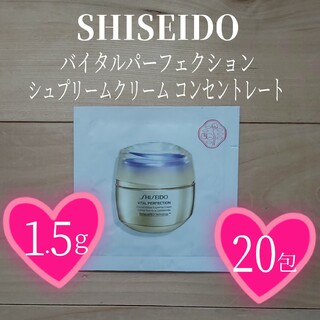 シセイドウ(SHISEIDO (資生堂))の40包セット☆資生堂バイタルパーフェクションシュプリームクリームコンセントレート(フェイスクリーム)