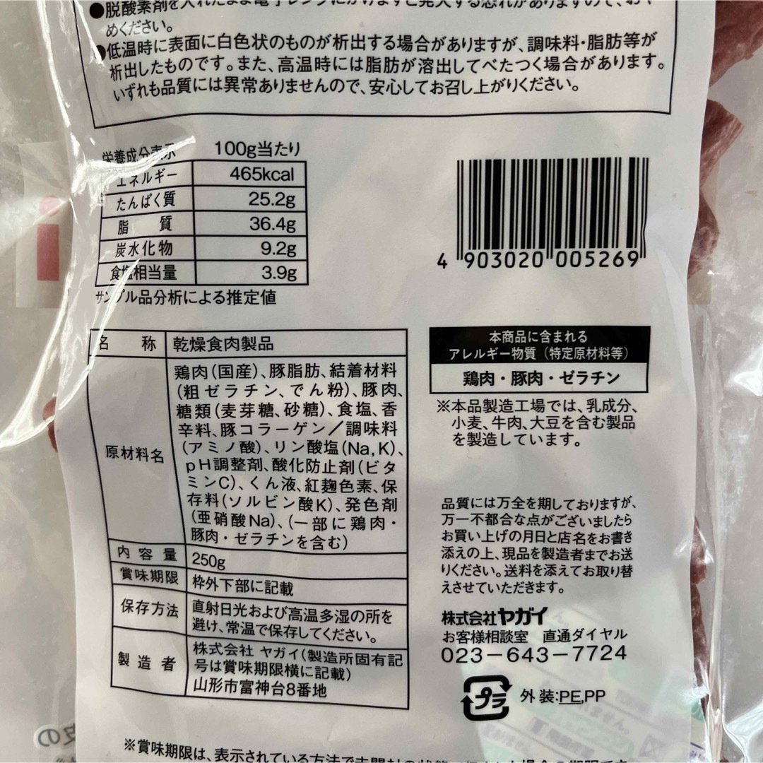 最安値　大人気‼️お徳用　ヤガイのコラーゲン入りミニカルパス250g✖️2袋 食品/飲料/酒の加工食品(その他)の商品写真