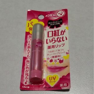 メンターム　口紅がいらない薬用リップ