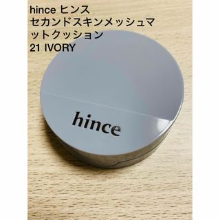 ヒンス(hince)のhince ヒンス セカンドスキンメッシュマットクッション ☺︎(ファンデーション)