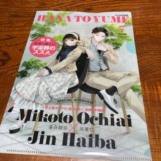 ハクセンシャ(白泉社)の花とゆめ　付録　soraさんのファッション誌風ツーショットクリアファイル(少女漫画)