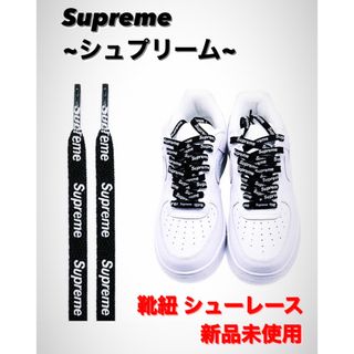 シュプリーム(Supreme)のSupreme＆NIKE AIR FORCE 1 靴紐 1足セット(スニーカー)