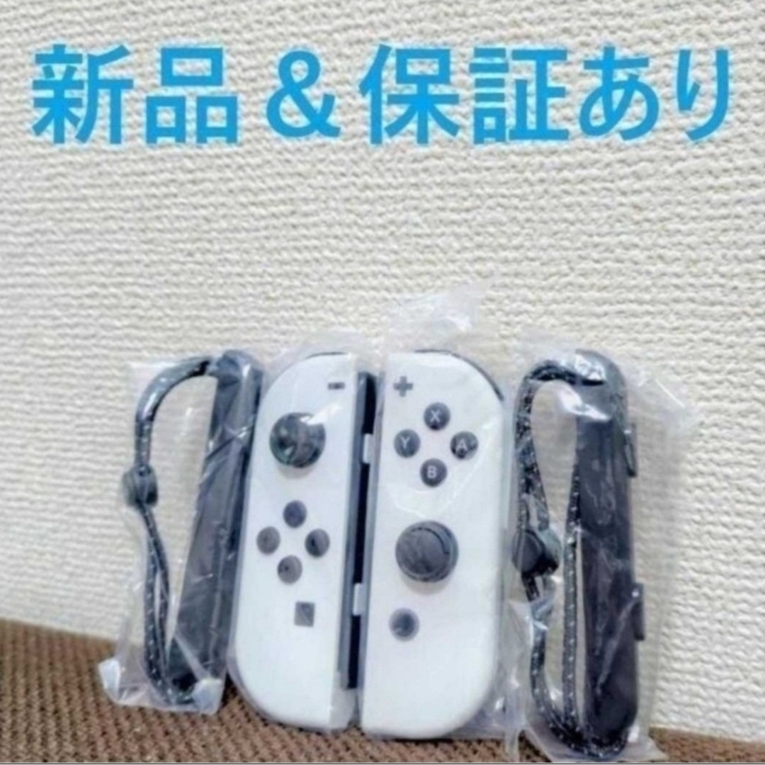 Nintendo Switch(ニンテンドースイッチ)の新品未使用☆保証あり☆Nintendo Switch ジョイコンホワイト エンタメ/ホビーのゲームソフト/ゲーム機本体(その他)の商品写真