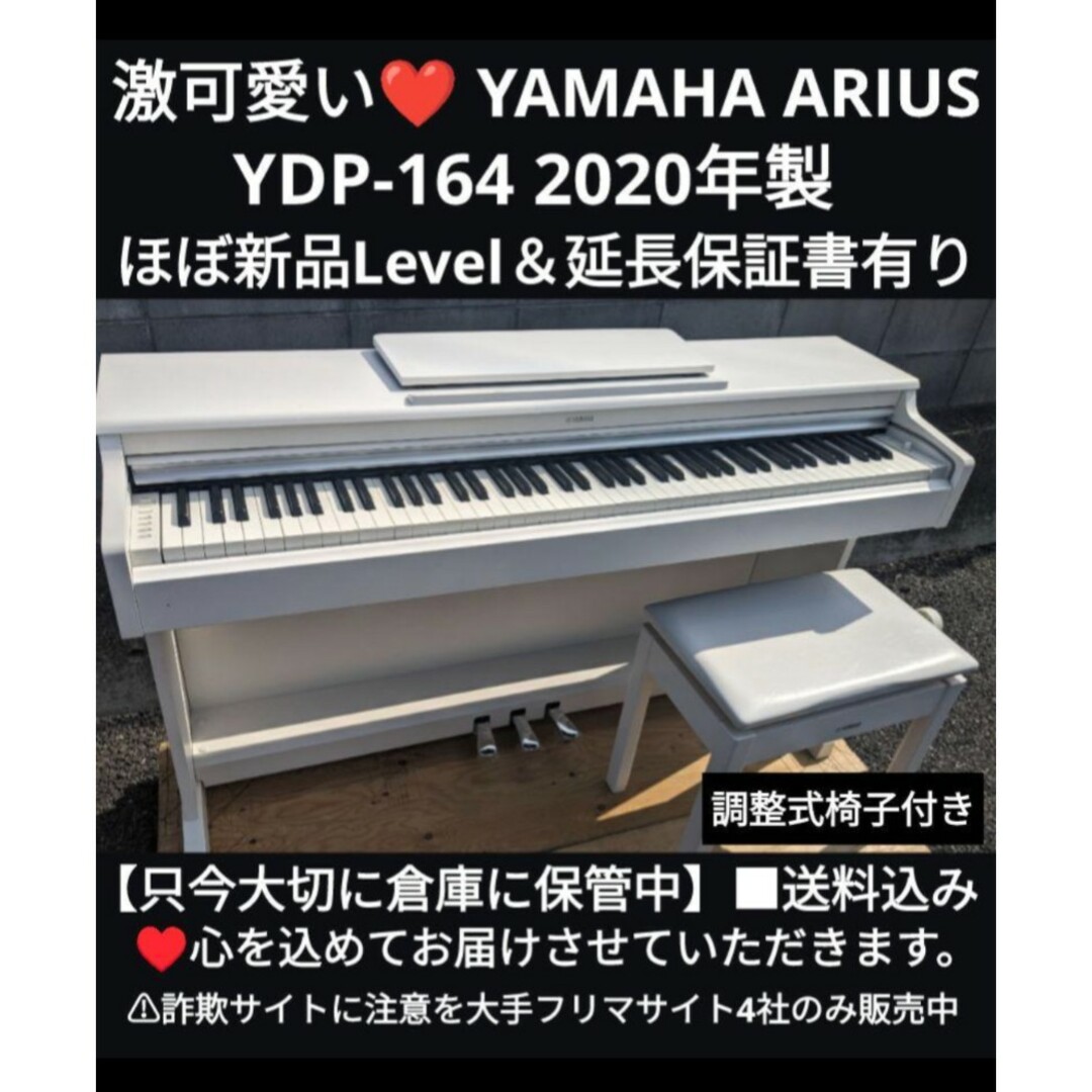 ヤマハ(ヤマハ)の送料込み 激可愛い❤ YAMAHA 電子ピアノ YDP-164 2020年製 楽器の鍵盤楽器(電子ピアノ)の商品写真