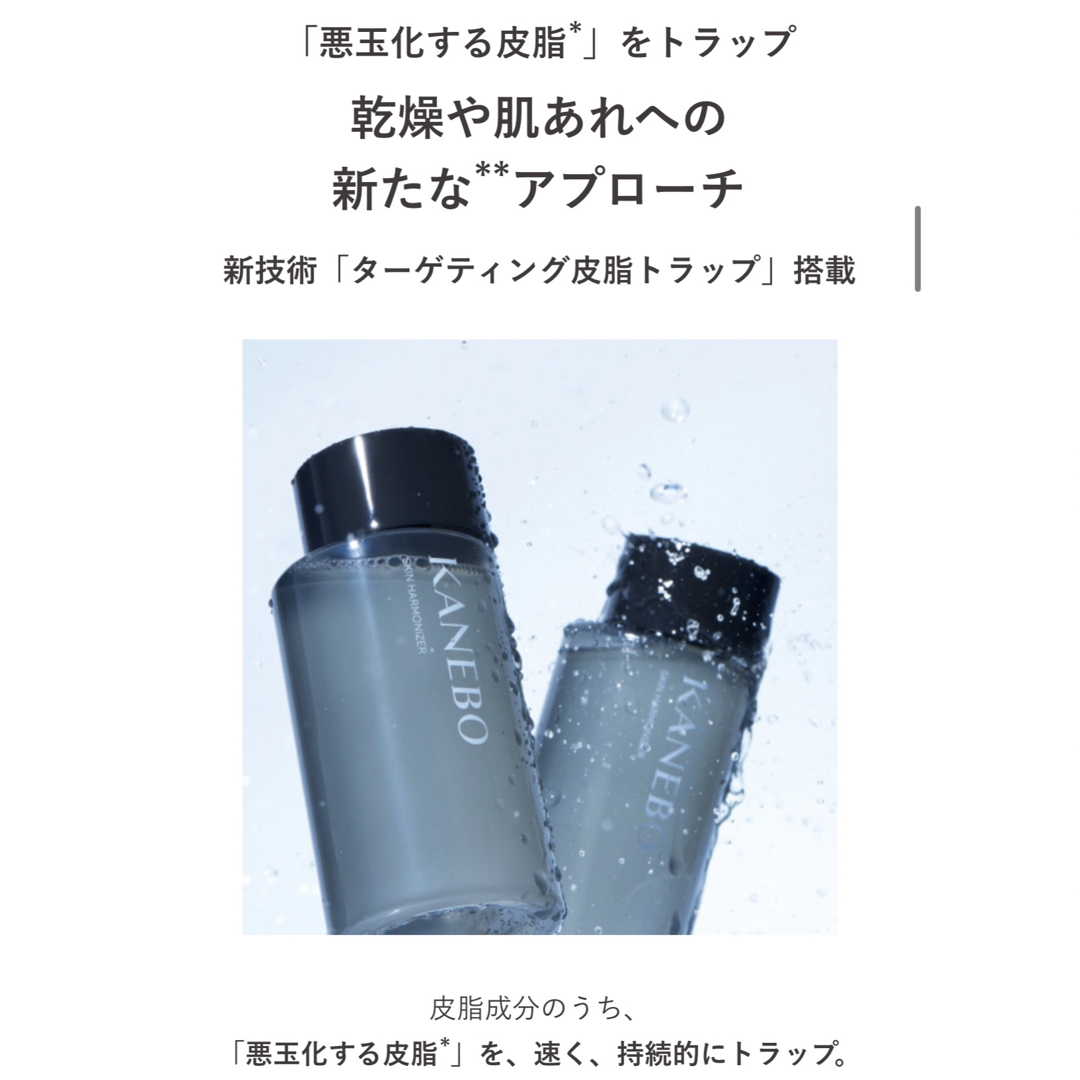 Kanebo(カネボウ)の【翌日発送】カネボウ スキンハーモナイザー 30ml 化粧水 新作 サンプル ② コスメ/美容のスキンケア/基礎化粧品(化粧水/ローション)の商品写真