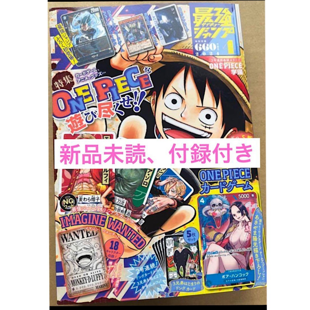 雑誌 最強ジャンプ 2024年 04月号 ONE PIECE ワンピース - 週刊誌