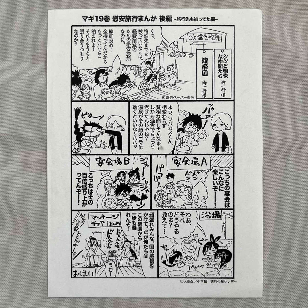 小学館(ショウガクカン)のマギ 19巻 特典おまけペーパー エンタメ/ホビーの漫画(少年漫画)の商品写真