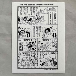 ショウガクカン(小学館)のマギ 19巻 特典おまけペーパー(少年漫画)