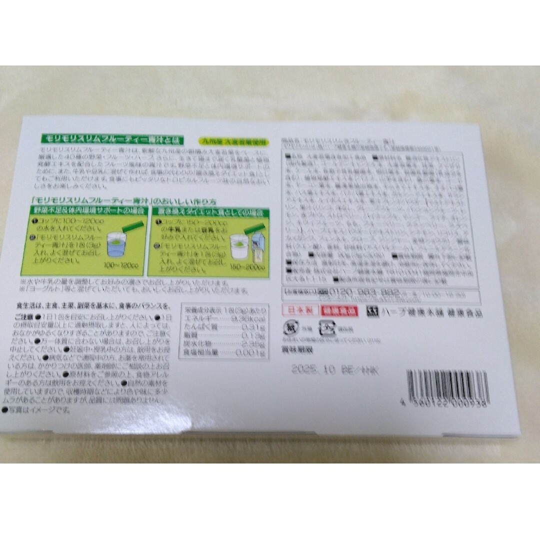 モリモリスリムフルーティー青汁10包 食品/飲料/酒の健康食品(青汁/ケール加工食品)の商品写真