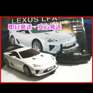 【即日発送・送料無料】LEXUS LFA レクサス　ラジコン　ホワイト(ホビーラジコン)