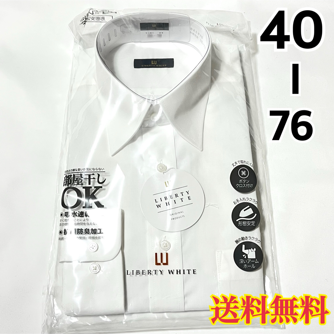 【新品】メンズ 長袖 ワイシャツ 【589】形態安定 抗菌防臭 速乾 40 76 メンズのトップス(シャツ)の商品写真